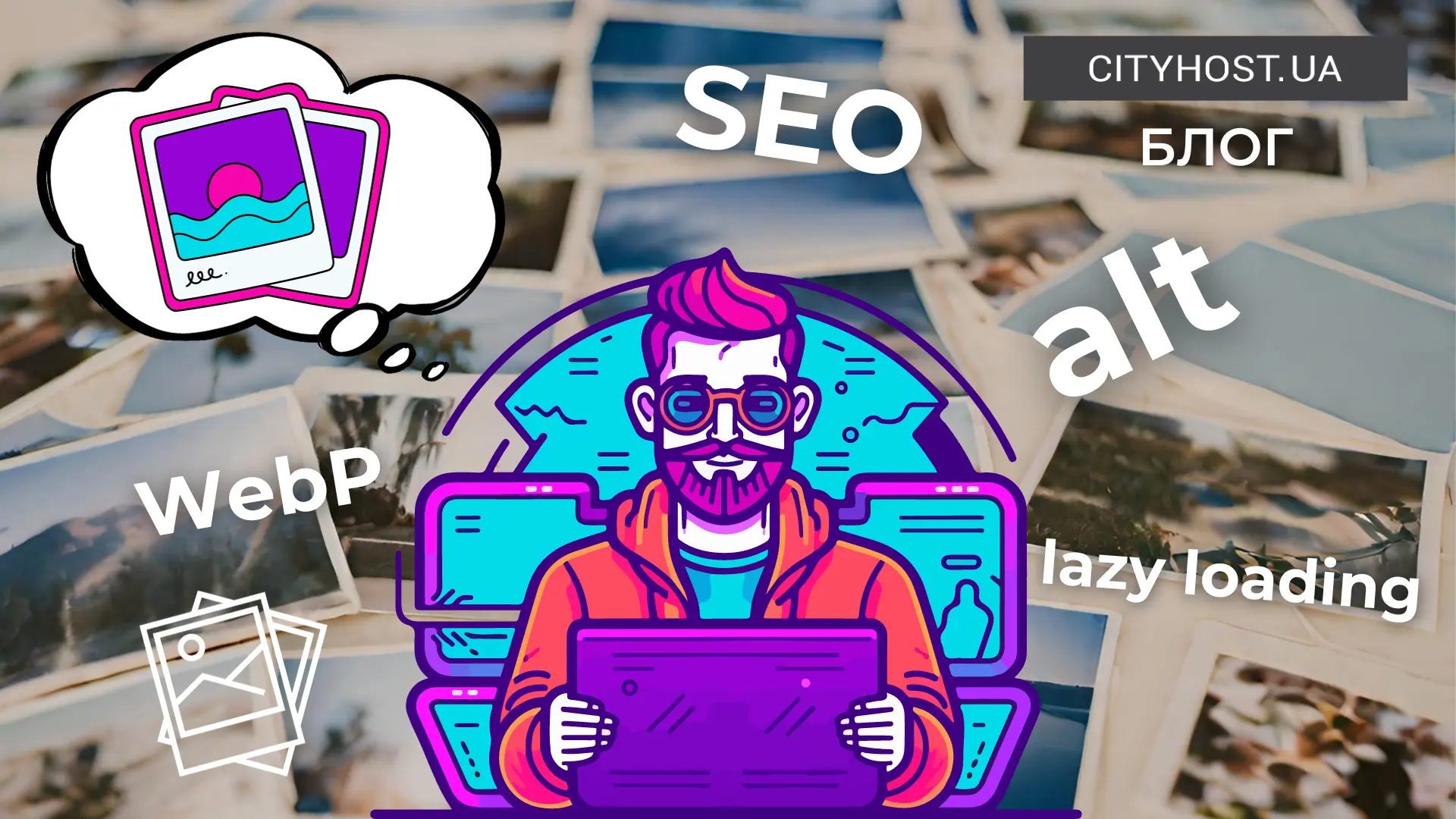 SEO оптимизация изображений