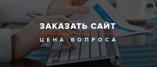 Сколько стоит разработка сайта в Ташкенте в 2025 году?