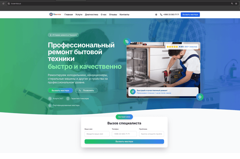 TS Service — корпоративный сайт — Innosoft